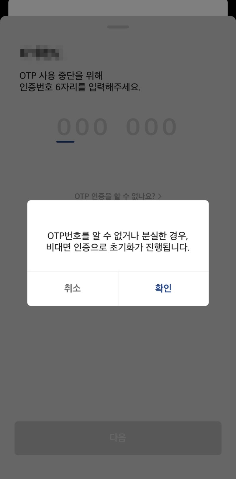 코인원 otp 인증 및 초기화, 계좌등록 하는법 : 네이버 블로그