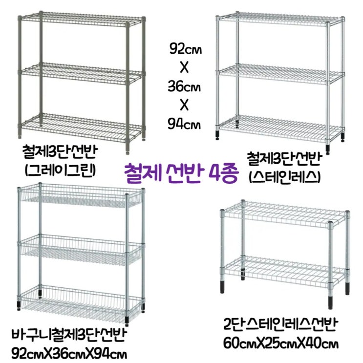 많이 찾는 후리몰 배송비 무료 아파트 베란다 선반 4종 철제선반 튼튼한선반 조립선반 스틸선반 바구니 철제 선반 철제미니선반 스테인리스선반 스테인레스선반, 2단 스테인레스 선반 ··