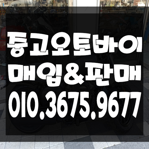  전주오토바이 사고팔 땐 KR모터스 전주대리점!