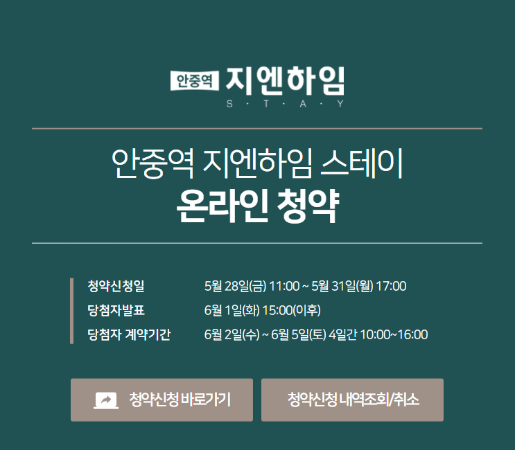  평택 안중 지엔하임 민감임대 청약 도전 전매가능