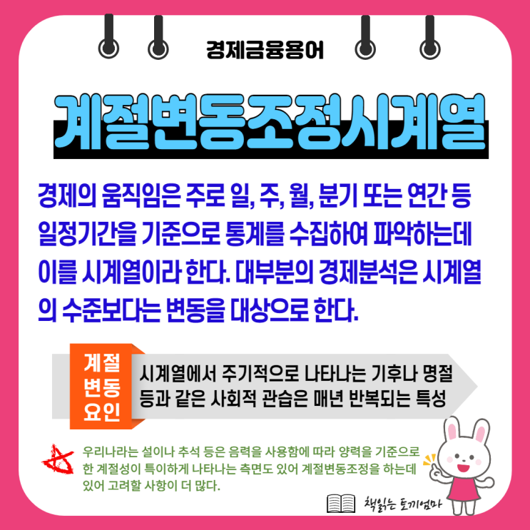  계절변동조정시계열