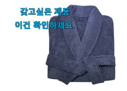 역대최강 송월 샤워가운 상품 남편도 인정하네요 역대최강 송월 샤워가운 상품 남편도 인정하네요