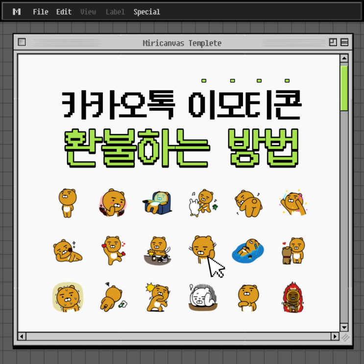  카카오톡 이모티콘 환불하는 방법 (실수로 구매했을 때)