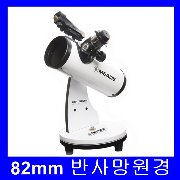 의외로 인기있는 미드 LightBridge Mini 82 천체망원경 추천합니다 의외로 인기있는 미드 LightBridge Mini 82 천체망원경 추천합니다