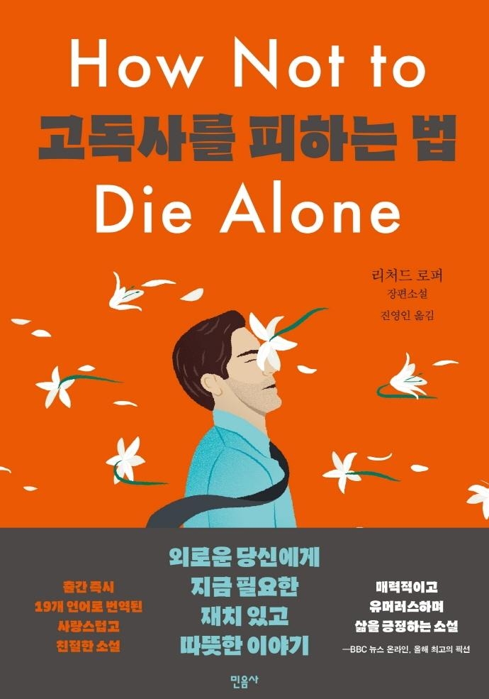 고독사한 사람들 장례를 치르는 고독사 위기의 남자 고독사한 사람들 장례를 치르는 고독사 위기의 남자