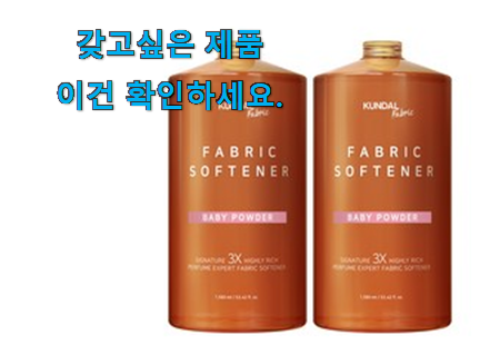 실시간 쿤달 섬유유연제 모두의선택 이건 사야합니다 실시간 쿤달 섬유유연제 모두의선택 이건 사야합니다