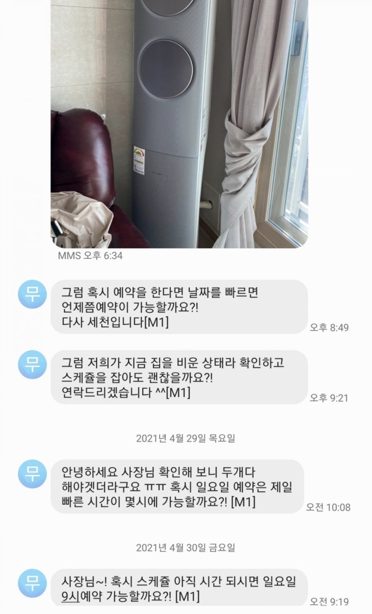  구미 삼성 무풍 에어컨 청소 시기 확인 하는법과 에어컨청소 방법