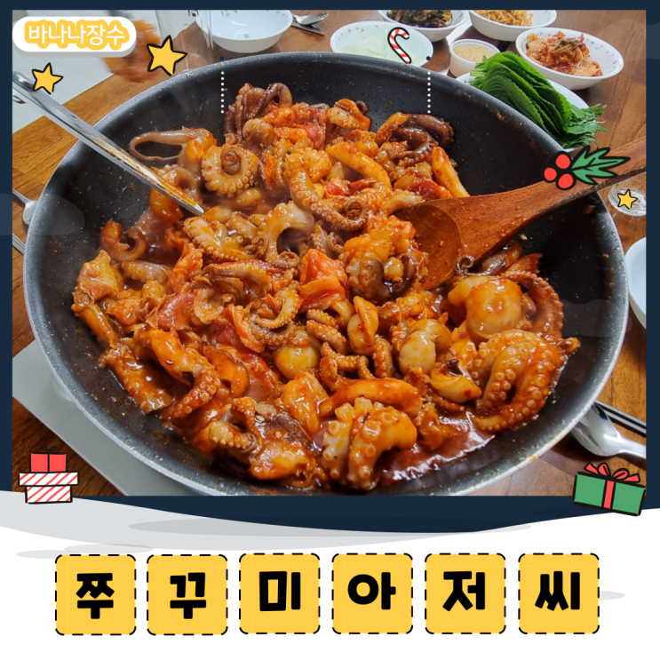  경기 광주 태전동 맛집 쭈꾸미 아저씨 포장 후기