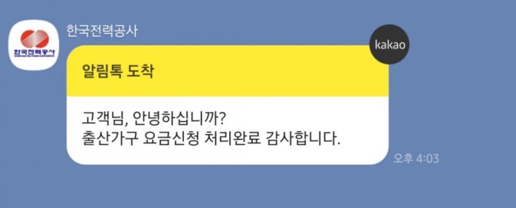 출산가구 전기요금 할인 신청하기 (대가족/다자녀/출산가구 요금 신청) - 전기세 30% 할인, 고객번호 확인