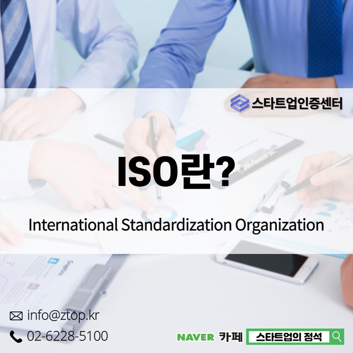 ISO 인증 꼭 필요할까? : 네이버 블로그
