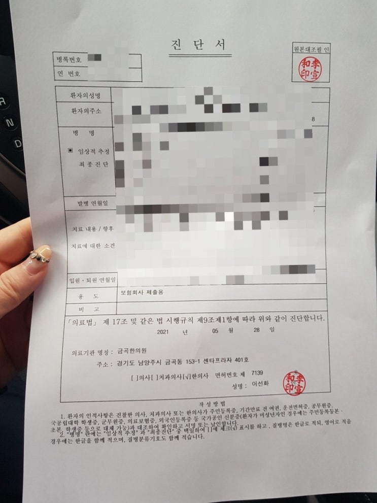  한의원에서 진단서 발급받기 -오늘일기 (5.28)