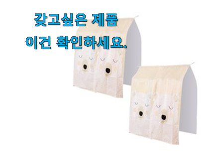 소문난 행거 커버 진짜추천 만족스럽네요 ㅎㅎ 소문난 행거 커버 진짜추천 만족스럽네요 ㅎㅎ