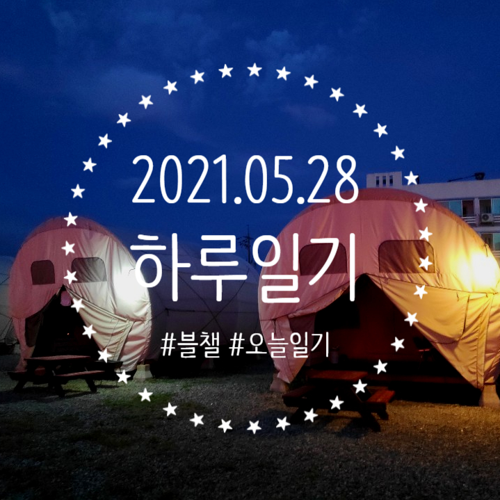  50만명, 천둥소리 :: 범범 2021.05.28