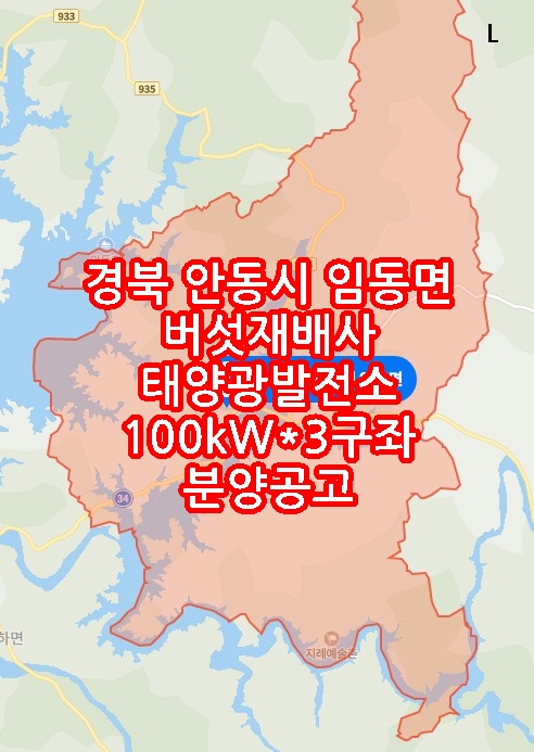  경북 안동시 임동면 버섯재배사 태양광발전소 100kW*3구좌 분양공고