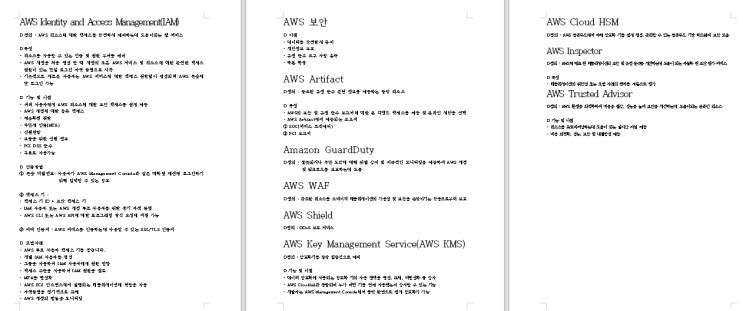  [AWS Cloud] - AWS Practitioner_AWS 보안, 자격증명 및 규정준수 요약 및 문제