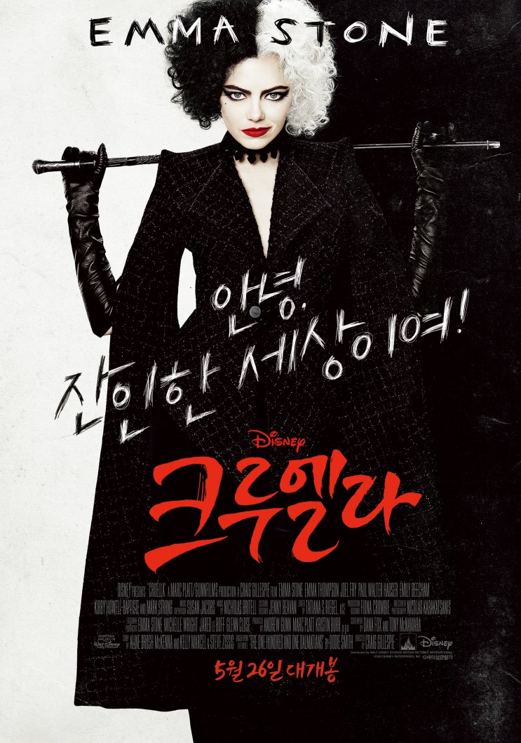 엠마스톤 크루엘라 Cruella 영화후기 롯데시네마 시그니처 아트 카드 실물 신문 전단지 쿠키영상 OST 모음