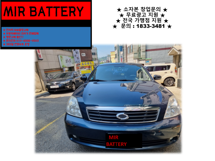 금정동배터리 금정역 배터리 금정배터리 SM5배터리 _GB80L