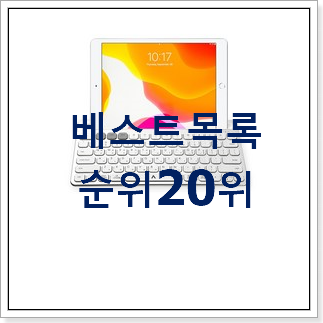 실시간 아이패드 선택 요즘 이거 없이는 못살겠어요 실시간 아이패드 선택 요즘 이거 없이는 못살겠어요