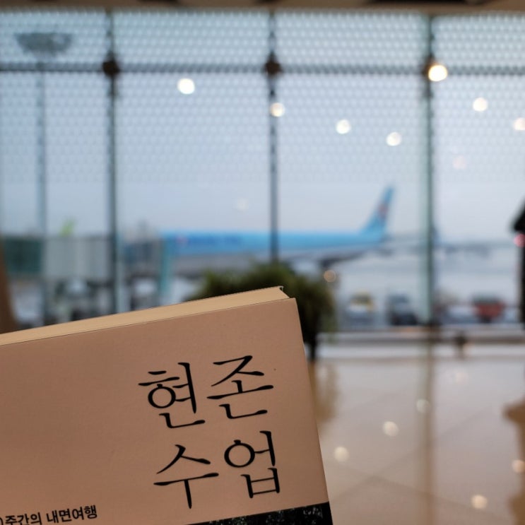  현존수업 1주차 다섯번째