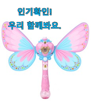  완전대박 나비 비누방울 구매 너무 좋네요
