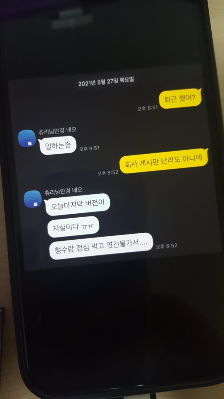 네이버 신재경 자살 사망 사건 내부 폭로 총정리 직장 괴롭힘 (글 곧 삭제 될 수 있음)