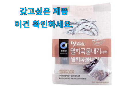 흥미로운 청정원 육수팩 추천목록 참 맘에드는군요 흥미로운 청정원 육수팩 추천목록 참 맘에드는군요