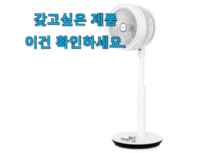 후회안합니다. 서큘레이터 스탠드형 목록 참 만족스럽습니다. 후회안합니다. 서큘레이터 스탠드형 목록 참 만족스럽습니다.