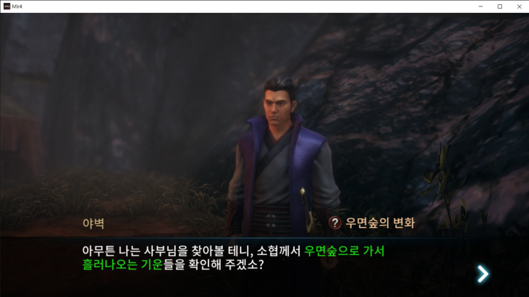  [미르4] 우면숲의 변화 (진기 장소 찾기)