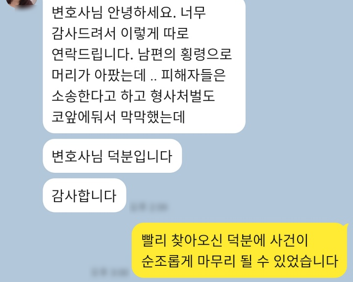  대구횡령사건 벌금형으로 마무리 했던 의뢰인 후기