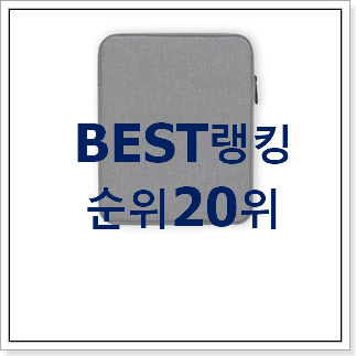 확인필수 아이패드가격 목록 인기 핫딜 TOP 20위 확인필수 아이패드가격 목록 인기 핫딜 TOP 20위