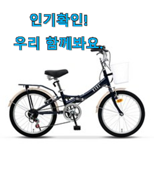  선물하기 좋은 삼천리 접이식 자전거 아이템목록 이건 사야돼!