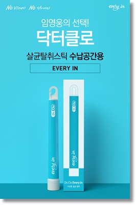  비 온 후 신발 냄새 제거에 탁월 한 닥터클로 에브리인