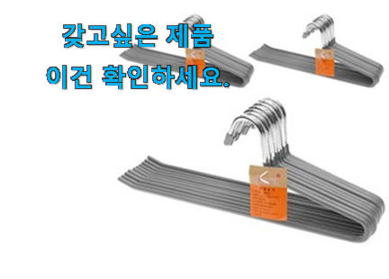 품질보증 네이쳐리빙 논슬립 코팅 1단 바지걸이 굉장한 물건 갖고싶어요. 품질보증 네이쳐리빙 논슬립 코팅 1단 바지걸이 굉장한 물건 갖고싶어요.