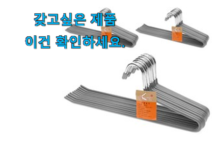 품질보증 네이쳐리빙 논슬립 코팅 1단 바지걸이 굉장한 물건 갖고싶어요.