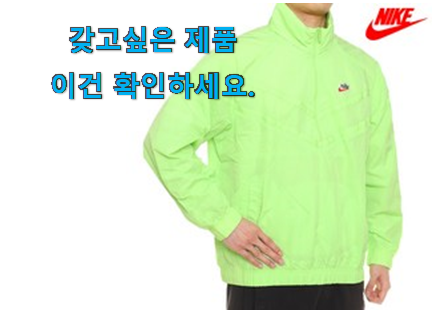 혜자템 나이키 후드집업 공용 형광 모두의선택 이건 사야합니다 혜자템 나이키 후드집업 공용 형광 모두의선택 이건 사야합니다