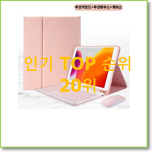  놀라운 아이패드프로패키지 평좋은 인기 TOP 20위