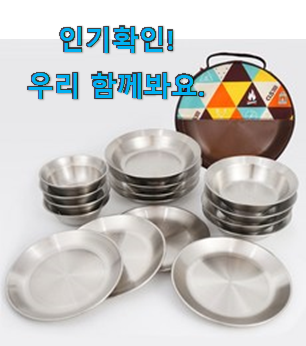  더 좋아진 캠핑식기 세트 다용도가방 추천목록 맘에 쏙 드네요