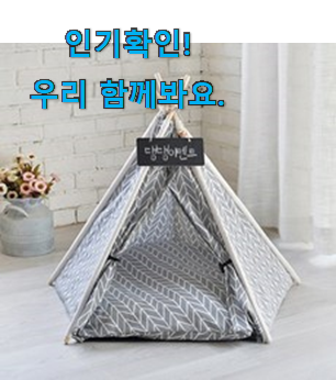  확인필수 강아지집 구매 추천합니다!