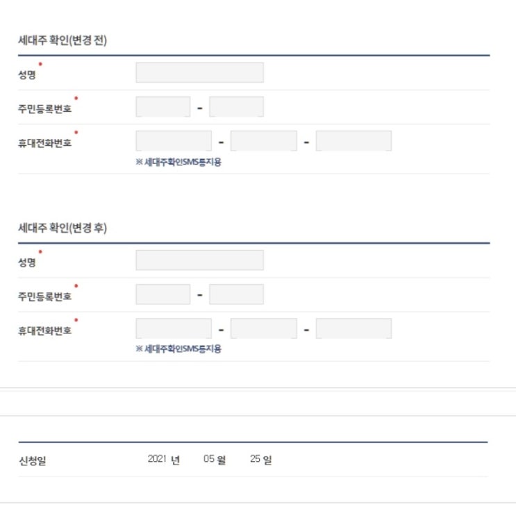  미리준비하는 연말정산(장기주택 저당차입금 이자상환액 소득공제) - 세대주변경
