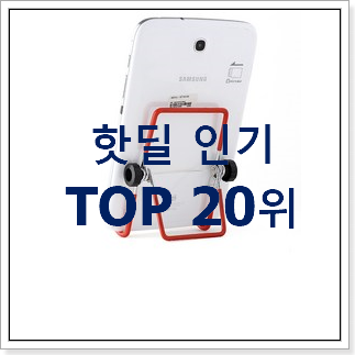 현명한선택 아이패드통신사 구매 인기 목록 랭킹 20위 현명한선택 아이패드통신사 구매 인기 목록 랭킹 20위