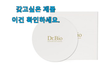 선물하기 좋은 닥터바이오 선크림 꿀템 . 아.시.겠.어.요? 선물하기 좋은 닥터바이오 선크림 꿀템 . 아.시.겠.어.요?