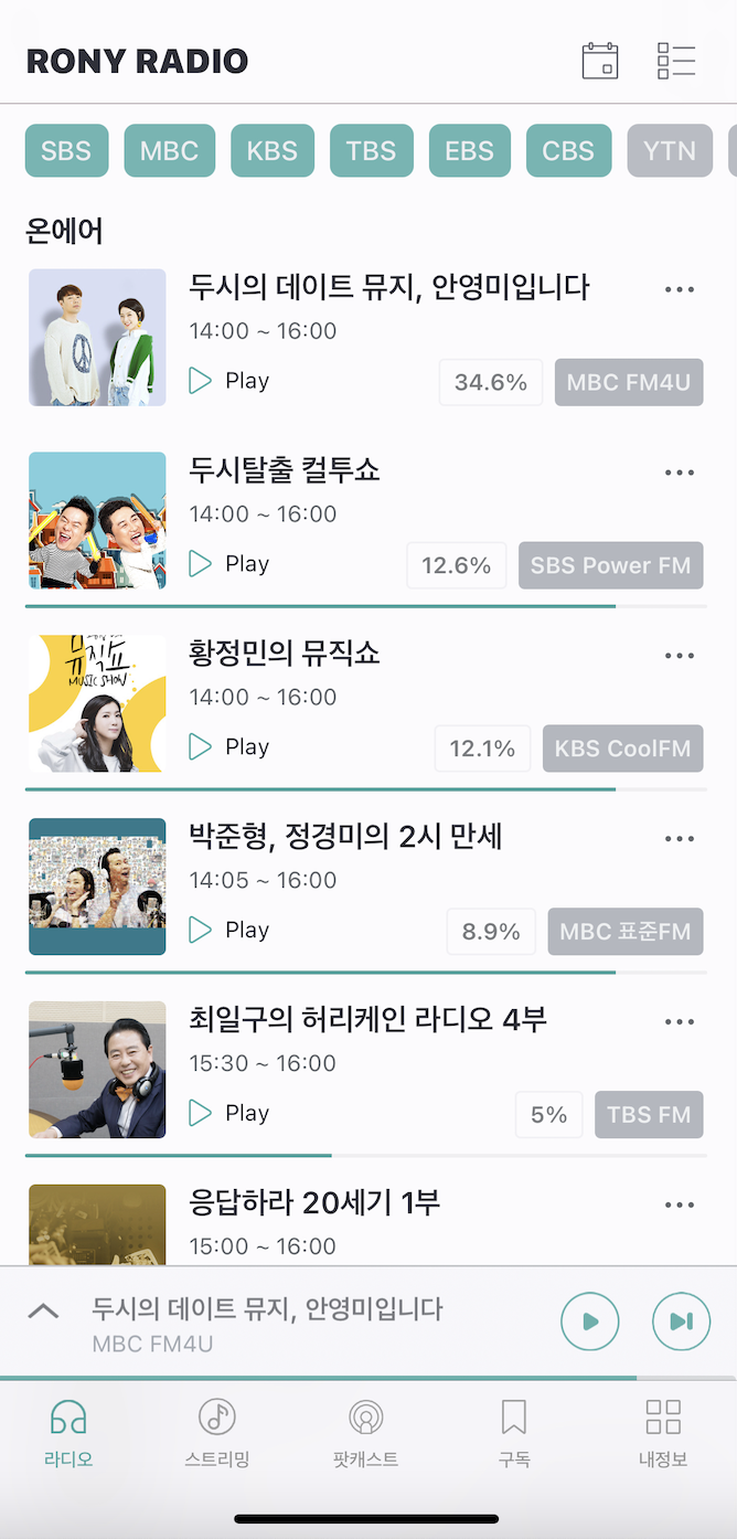  무료 라디오 어플 추천 - 로니라디오 (Rony Radio)