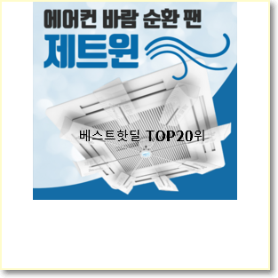  비교해보세요 천장에어컨 인기 성능 TOP 20위