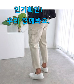  믿고쓰는 작업 바지 남성 9부 물건 추천!
