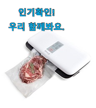 선물하기 좋은 위즈웰 진공포장기 꿀템추천 부모님도 맘에 들어해요