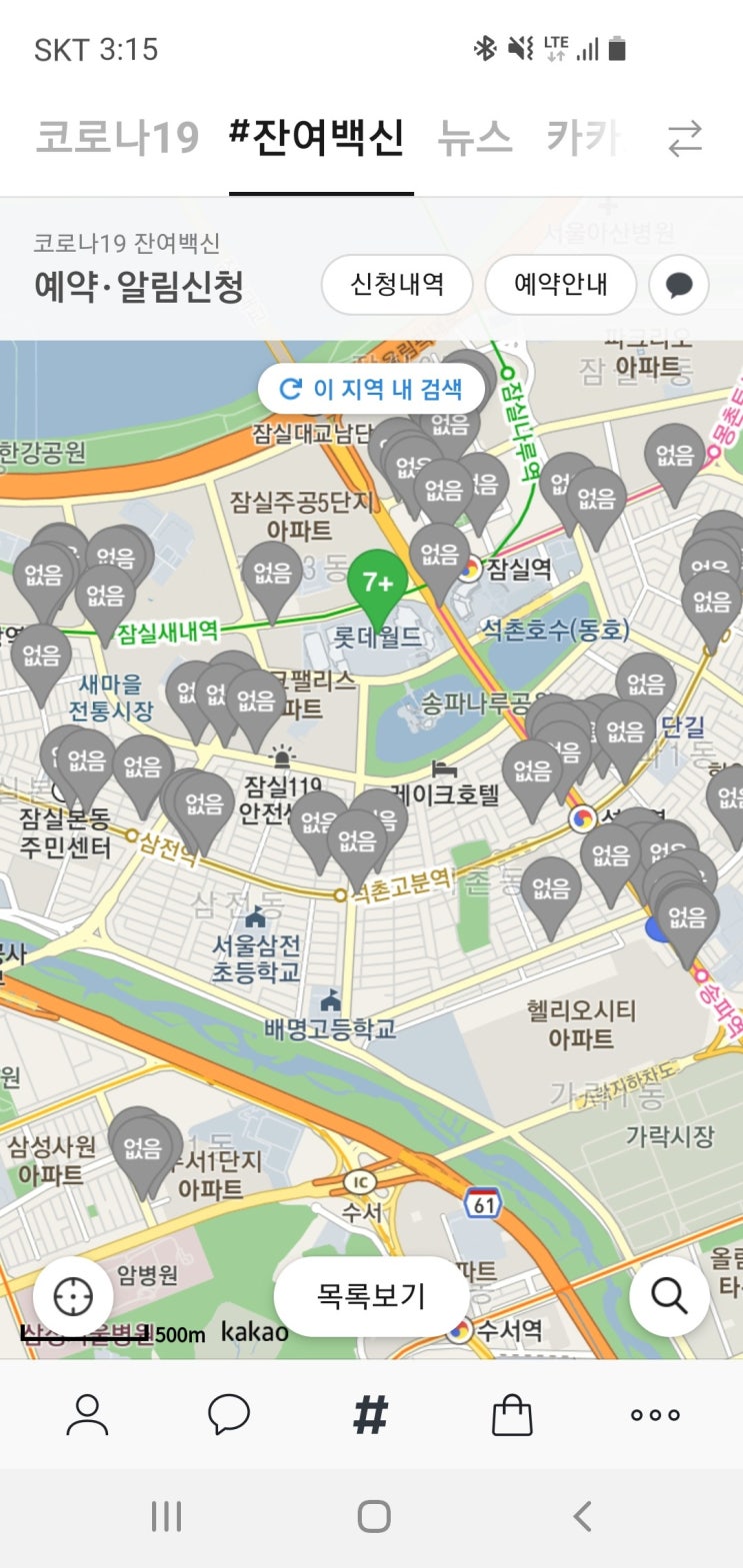  잔여백신 예약 및 조회 네이버 & 카카오 비교!