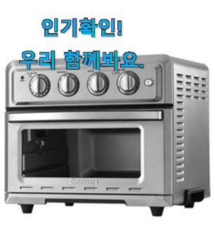  놀라운 가성비 쿠진아트 에어프라이어 물건 구성이 참 좋아요