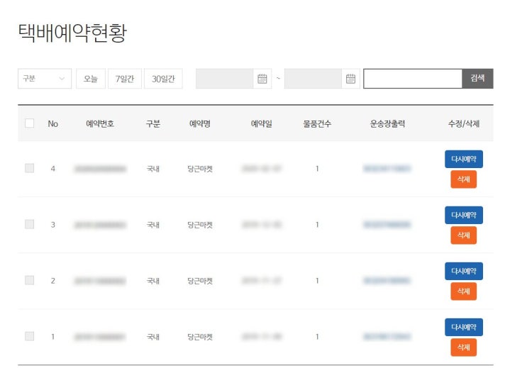 GS편의점 반값 택배 pc, 어플 두 가지 방법 총정리