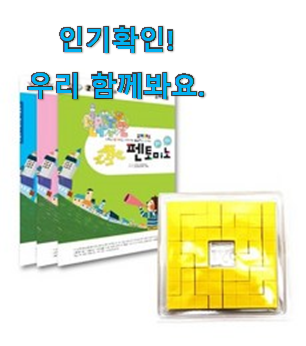  확인필수 조이매스 펜토미노 묶음 세트 추천상품목록 갖고싶어요.