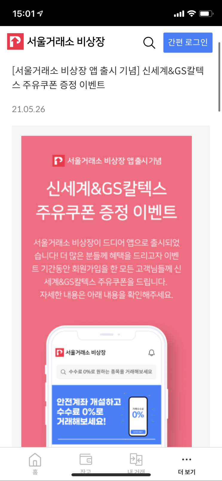 서울거래소 신규가입 신세계&gs칼텍스 주유쿠폰받기